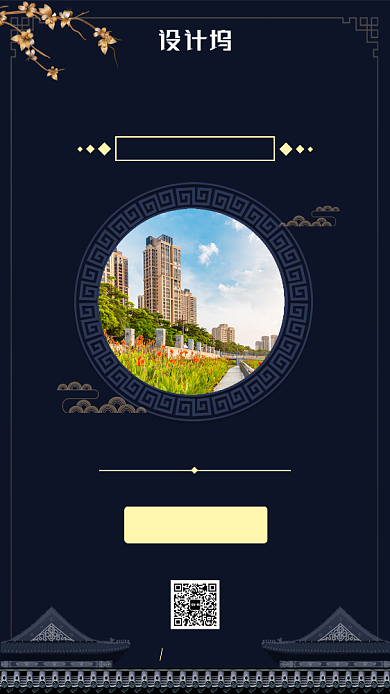 深色房地产手机海报背景