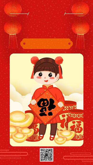 喜庆插画风一起过福年手机祝福海报背景