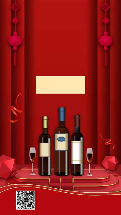 红酒新品上市手机海报背景