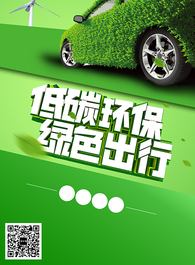 创意潮流低碳出行印刷海报背景