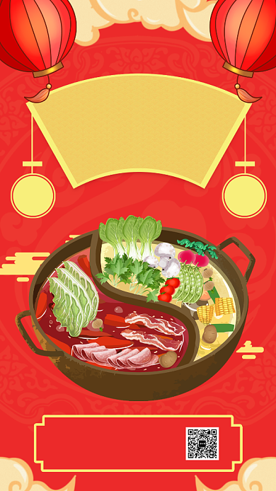 中国风红色火锅餐饮美食优惠手机海报背景