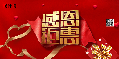 红色大气感恩节促销展板背景