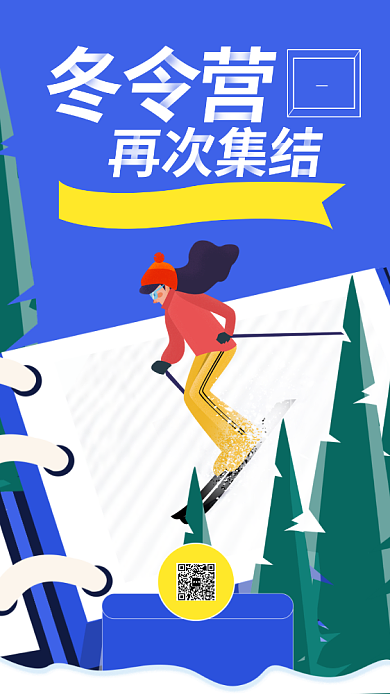 清新冬令营开班海报背景