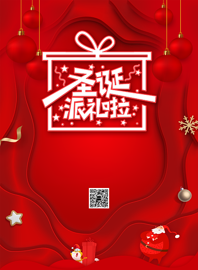 简约圣诞节派礼啦促销宣传海报背景