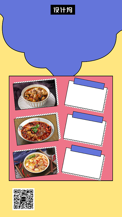 撞色清新美食吃货免单手机海报模板背景