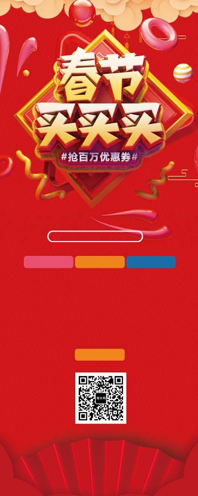 红色大气C4D春节买买买年终大促X展架背景