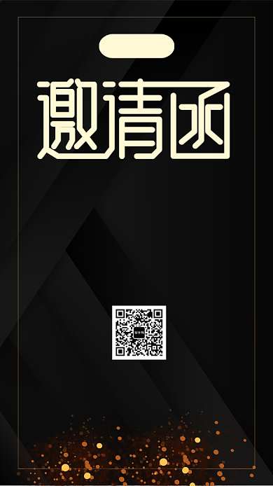 时尚大气黑金倒计时年会宣传手机海报背景