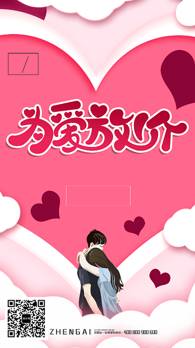 情人节粉色卡通促销海报背景