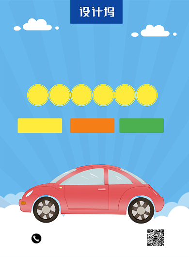 驾校招生宣传海报背景