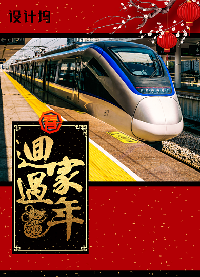 创意新年春运回家过年海报背景