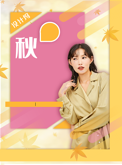 时尚大气秋装上新促销海报背景