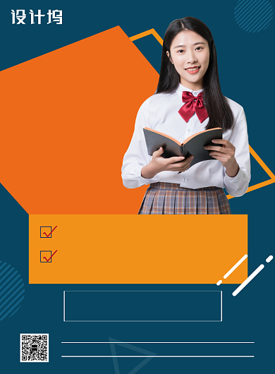 简约橙色寒假英语培训招生海报模板背景