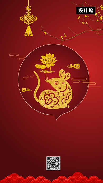 红色大气喜庆恭贺鼠年手机海报模板背景