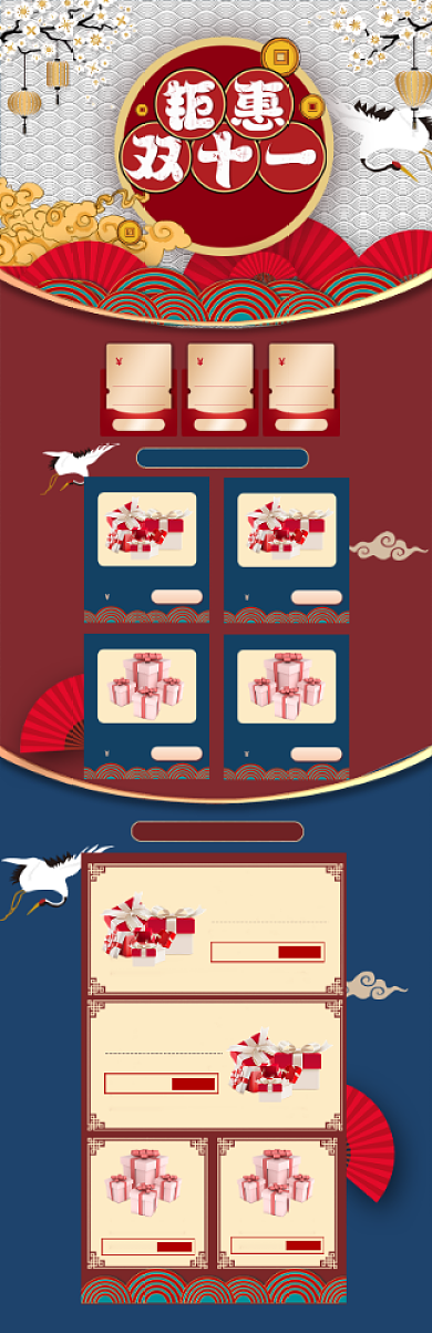 国潮传统双十一钜惠预售天猫促销首页背景