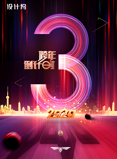 大气炫彩2020新年倒计时海报背景