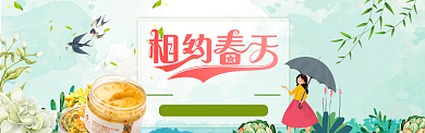简约清新相约春天电商淘宝banner背景