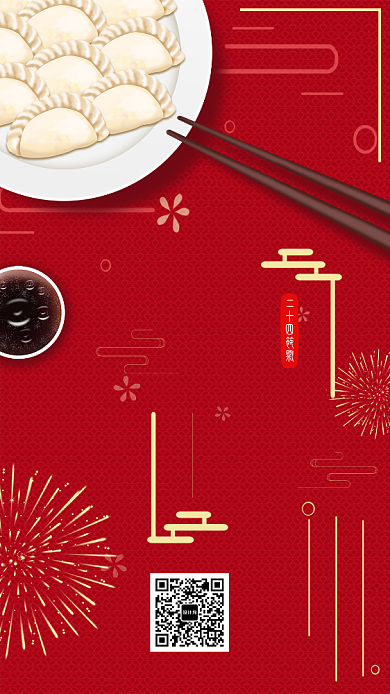 红色喜庆传统节气冬至手机海报背景