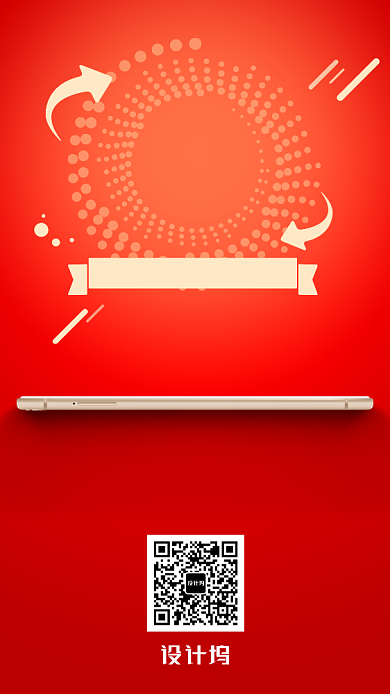 以旧换新手机换新简约红色手机海报背景