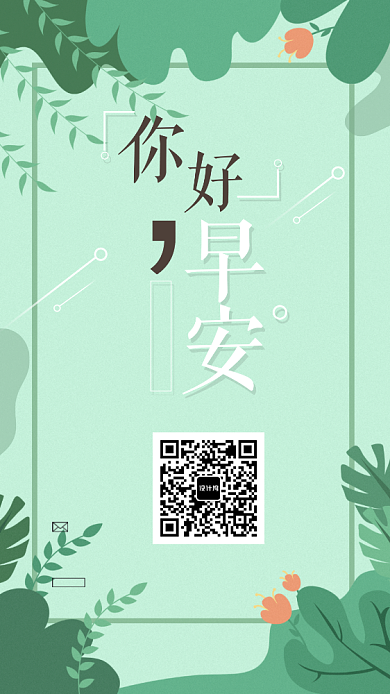 早安励志温馨手绘海报背景