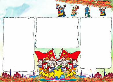 庆国庆手抄报节日小报创意卡通背景