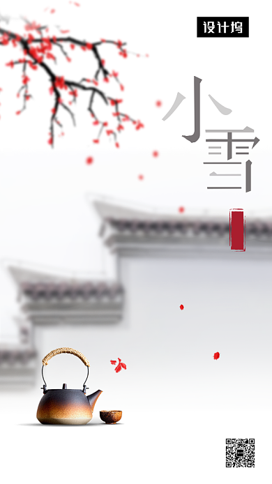 唯美清新简约小雪传统节气手机海报模板背景