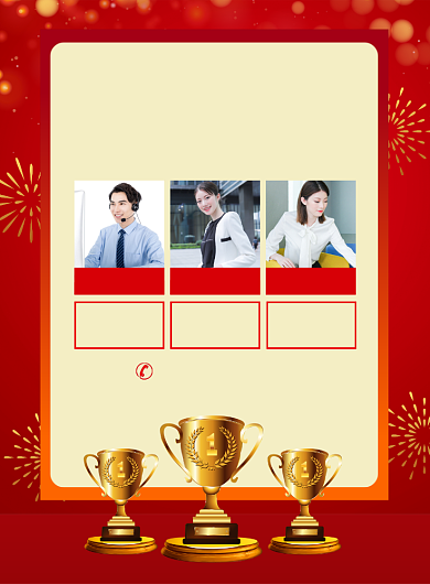 公司年度业绩排行榜宣传广告印刷海报背景