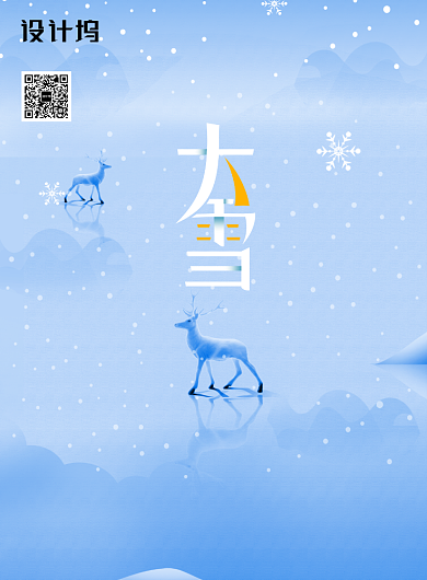 蓝色简约清新大雪节气海报背景