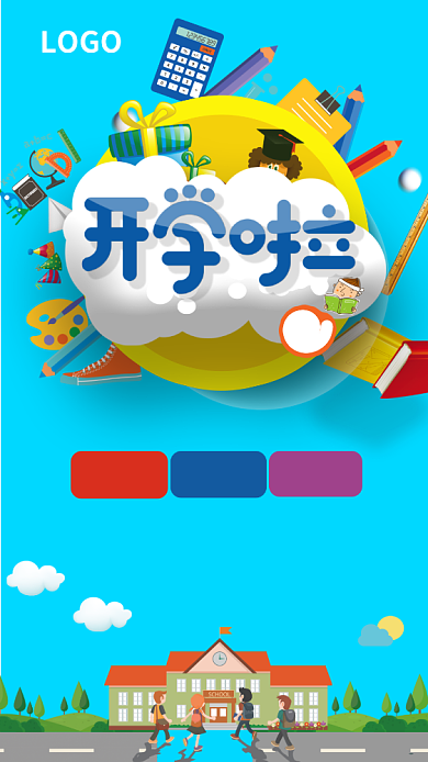 青春成长开学季手机促销海报背景