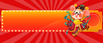 新年福利每日签到公众号首图背景