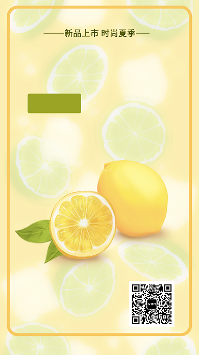 清新黄绿色夏季水果美食促销手机海报背景