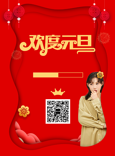 欢度元旦服装特惠印刷海报背景