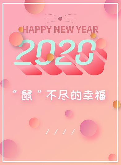贺新年海报背景