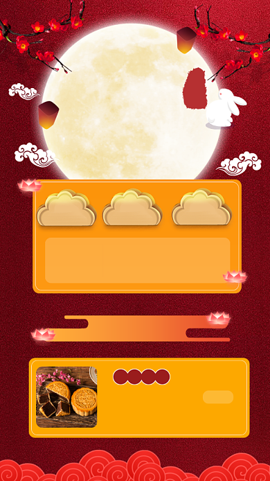 中秋团圆惠促销活动海报背景