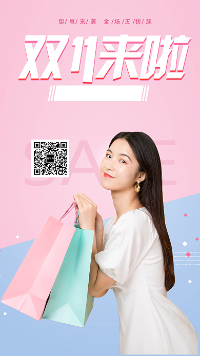 粉蓝可爱撞色双十一来了促销手机海报背景