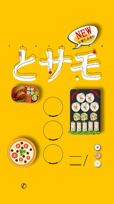 黄色清新插画醉美味手机海报背景