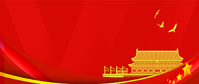 红色党员组织宣传公众号首图背景