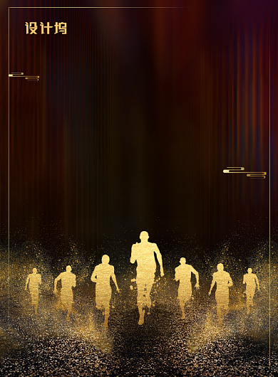 大气黑金风勇往直前企业文化海报背景