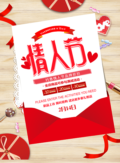 红色情人节创意印刷海报背景