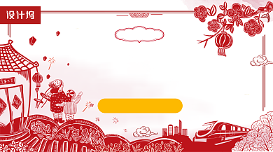 中国风剪纸你年货先回家聚优惠活动横幅海报背景