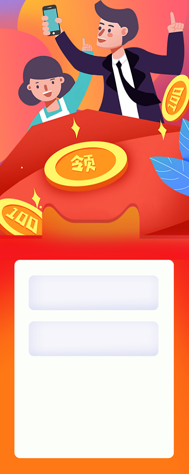 好友助力领红包手机海报背景