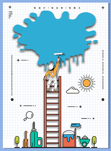 专业装修手绘扁平可爱广告印刷海报背景