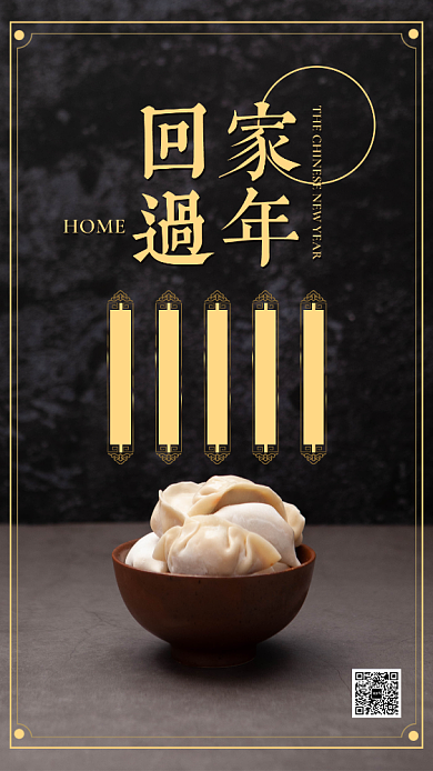 深色简约回家过年春节手机海报背景