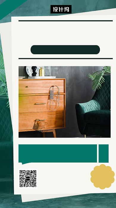 绿色文艺清新有房才有家手机海报模板背景