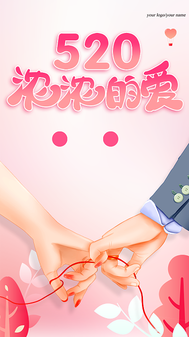 粉色创意520手机海报背景