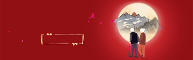 红色当你老了重阳节促销banner背景