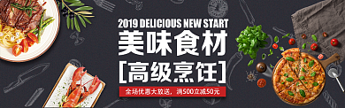 创意美味食材促销淘宝banner背景