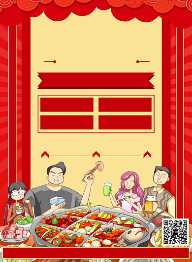 朋友聚会饭店优惠活动宣传印刷海报背景
