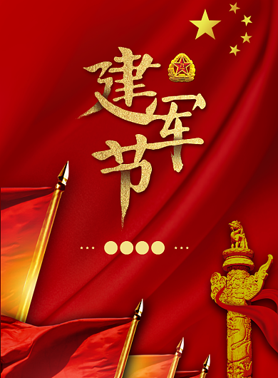 红色喜庆国旗八一建军节海报背景