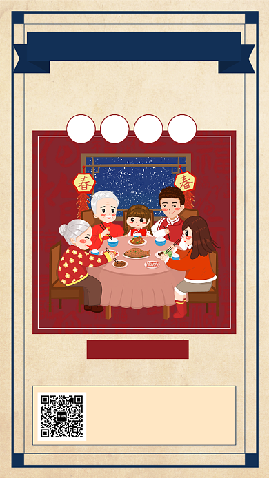 简约文艺复古中式鼠年年夜饭手机海报背景