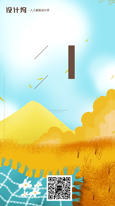 手绘插画节气立秋手机海报背景